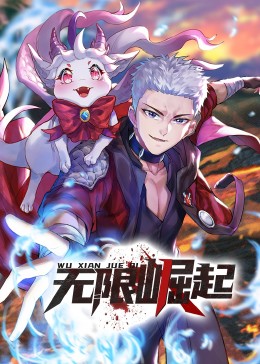 穿越都市位面海报剧照