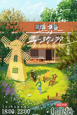 不要吃兔兔什么海报剧照