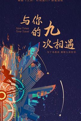 日本污污污海报剧照