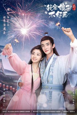 人人操天天吃香蕉海报剧照