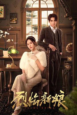 深窓隷嬢达海报剧照